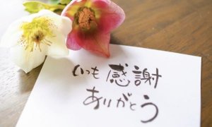 相手を想うメッセージ