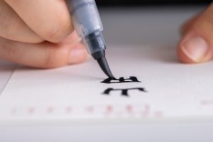 名前を書く